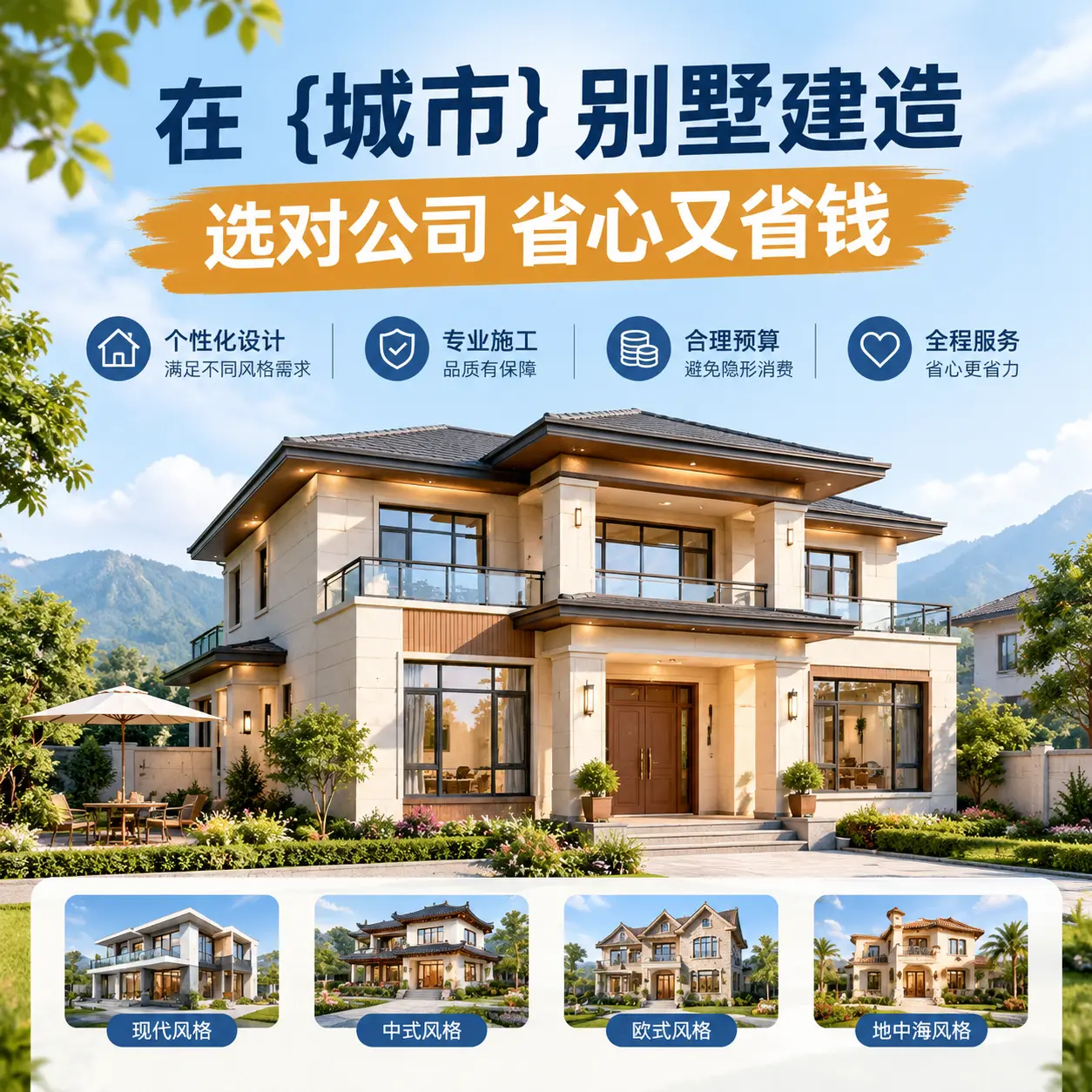 在 福泉 别墅建造，选对公司省心又省钱